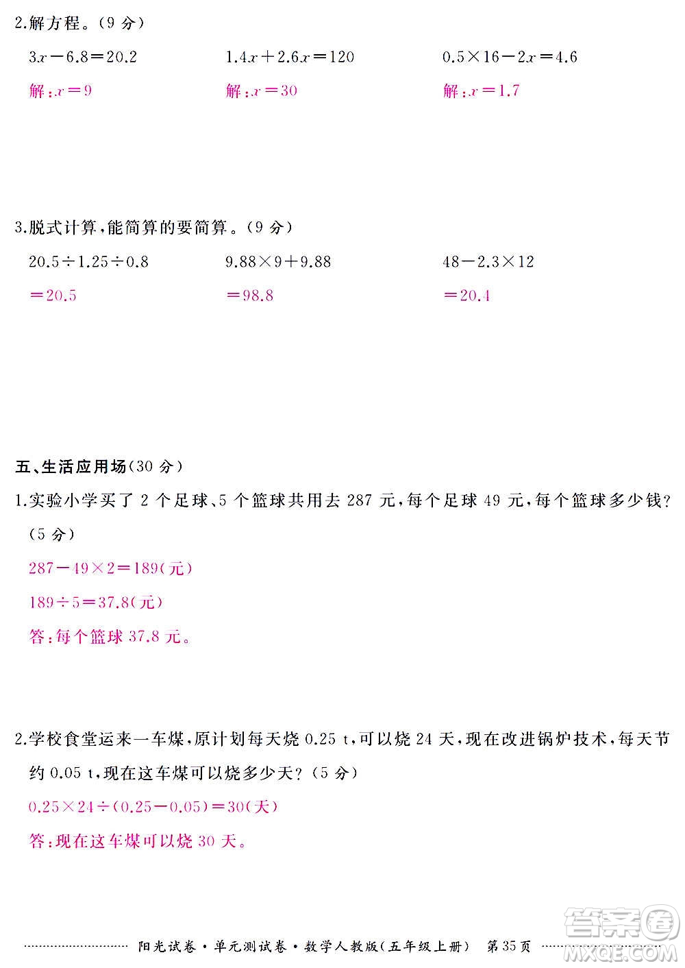 江西高校出版社2020陽光試卷單元測(cè)試卷數(shù)學(xué)五年級(jí)上冊(cè)人教版答案
