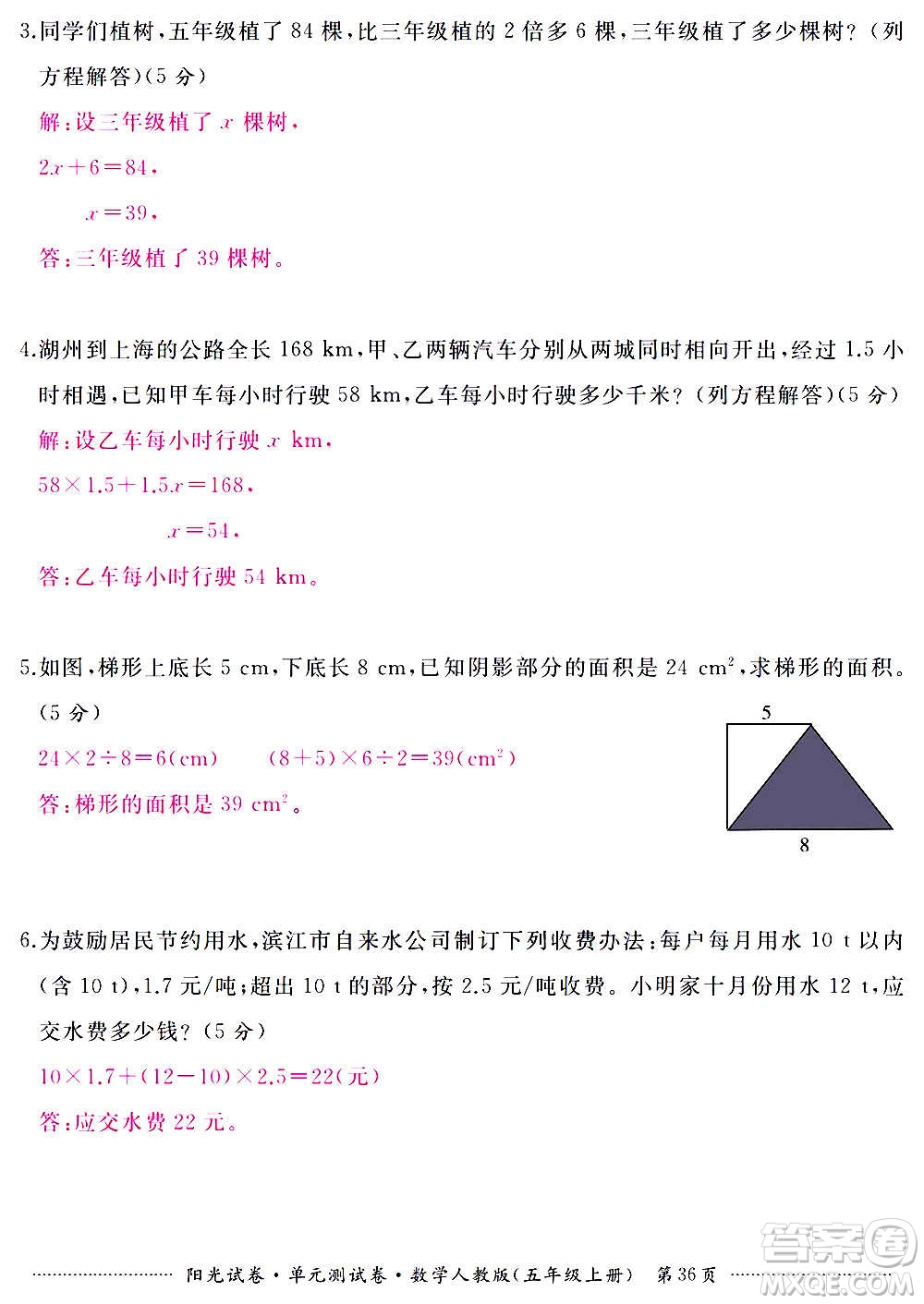 江西高校出版社2020陽光試卷單元測(cè)試卷數(shù)學(xué)五年級(jí)上冊(cè)人教版答案