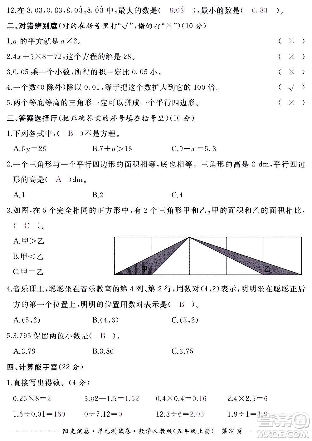 江西高校出版社2020陽光試卷單元測(cè)試卷數(shù)學(xué)五年級(jí)上冊(cè)人教版答案