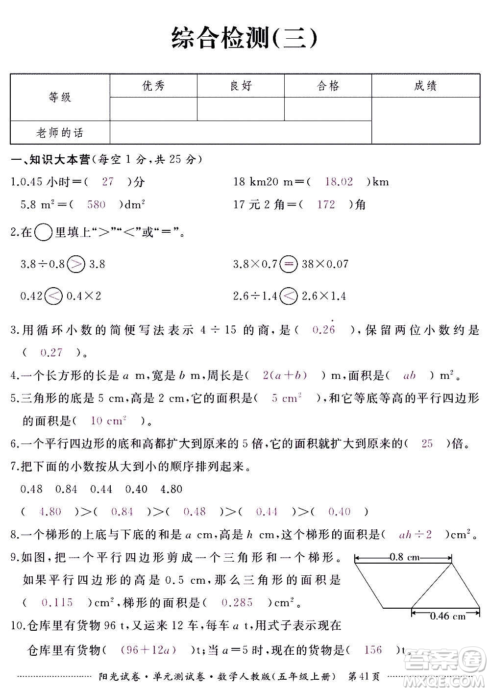 江西高校出版社2020陽光試卷單元測(cè)試卷數(shù)學(xué)五年級(jí)上冊(cè)人教版答案