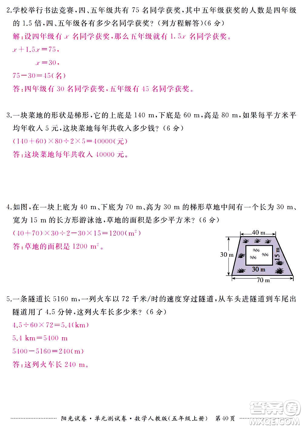 江西高校出版社2020陽光試卷單元測(cè)試卷數(shù)學(xué)五年級(jí)上冊(cè)人教版答案