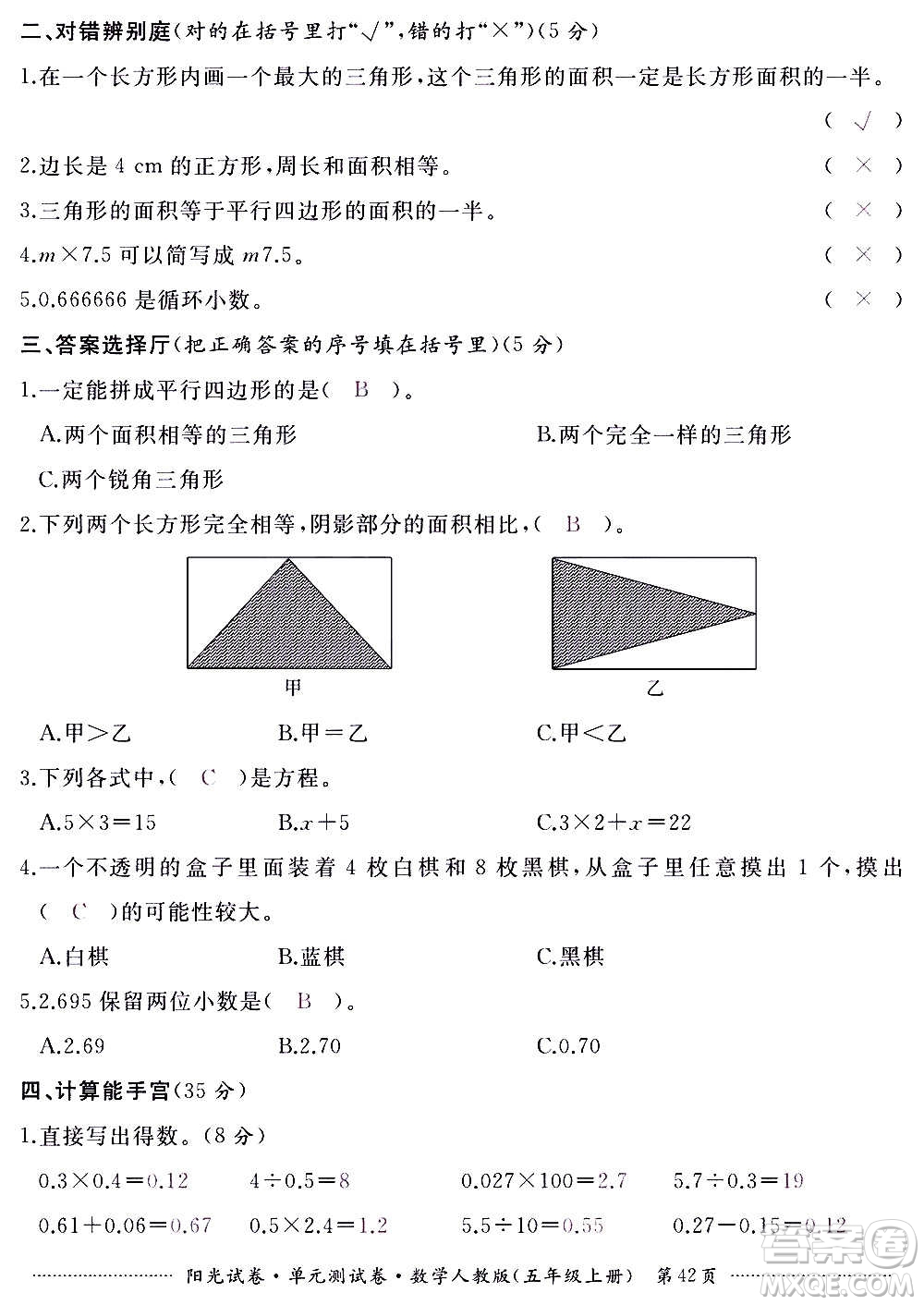江西高校出版社2020陽光試卷單元測(cè)試卷數(shù)學(xué)五年級(jí)上冊(cè)人教版答案