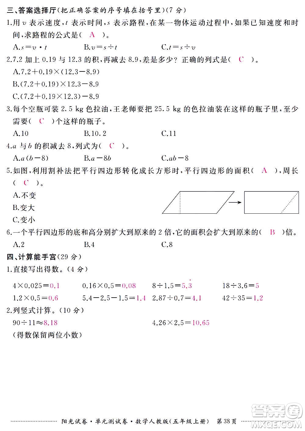 江西高校出版社2020陽光試卷單元測(cè)試卷數(shù)學(xué)五年級(jí)上冊(cè)人教版答案