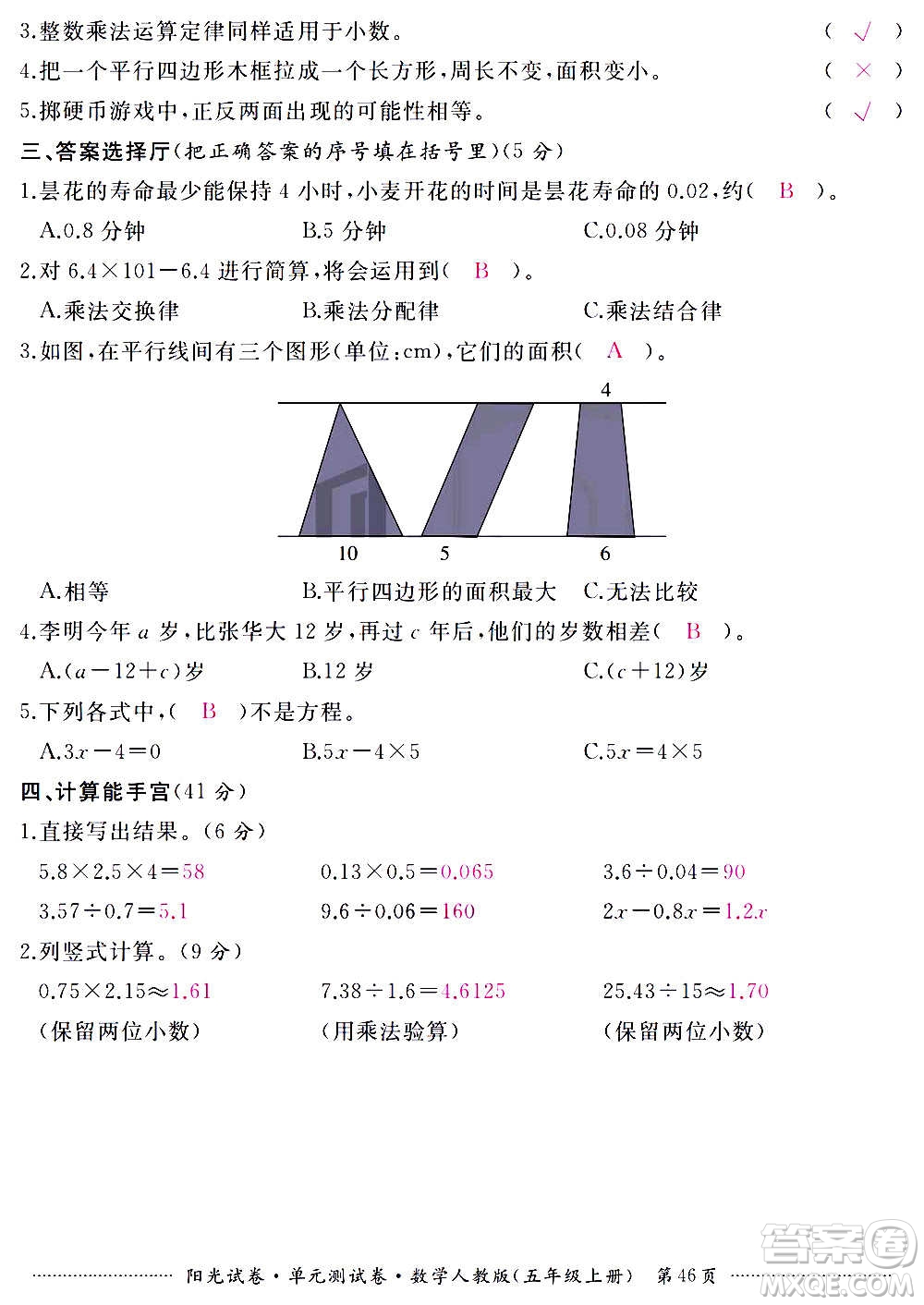 江西高校出版社2020陽光試卷單元測(cè)試卷數(shù)學(xué)五年級(jí)上冊(cè)人教版答案