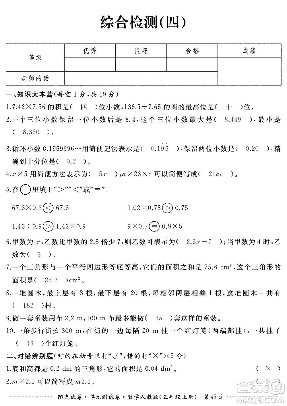 江西高校出版社2020陽光試卷單元測(cè)試卷數(shù)學(xué)五年級(jí)上冊(cè)人教版答案