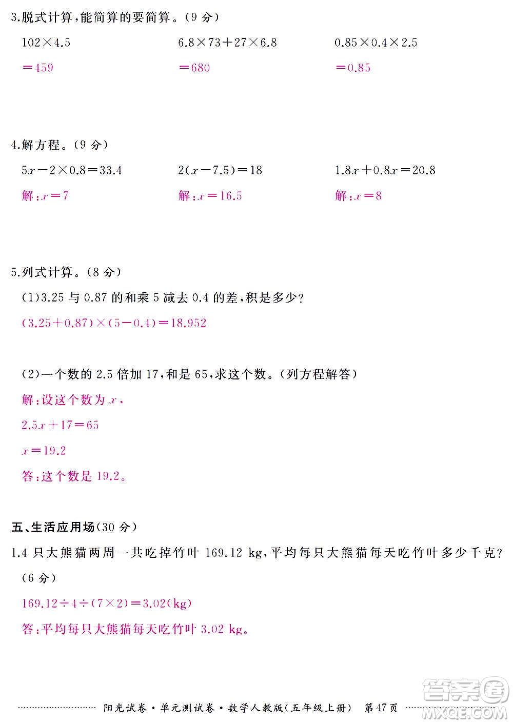 江西高校出版社2020陽光試卷單元測(cè)試卷數(shù)學(xué)五年級(jí)上冊(cè)人教版答案