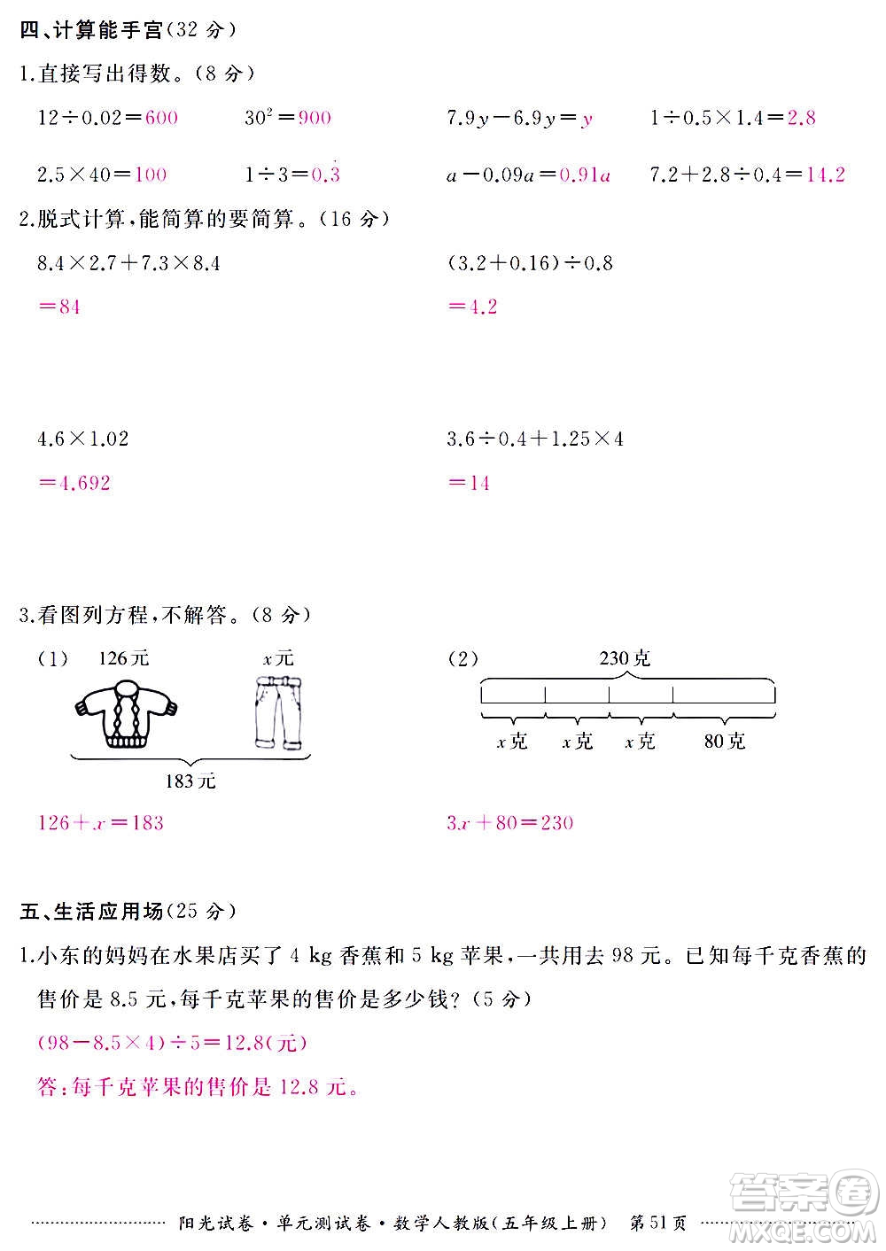 江西高校出版社2020陽光試卷單元測(cè)試卷數(shù)學(xué)五年級(jí)上冊(cè)人教版答案
