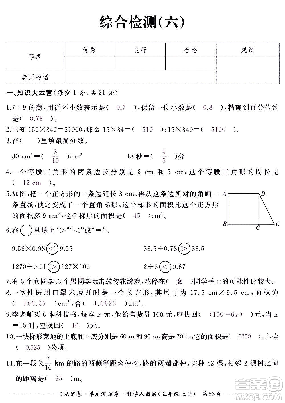江西高校出版社2020陽光試卷單元測(cè)試卷數(shù)學(xué)五年級(jí)上冊(cè)人教版答案