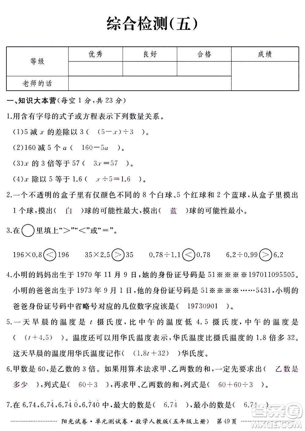 江西高校出版社2020陽光試卷單元測(cè)試卷數(shù)學(xué)五年級(jí)上冊(cè)人教版答案