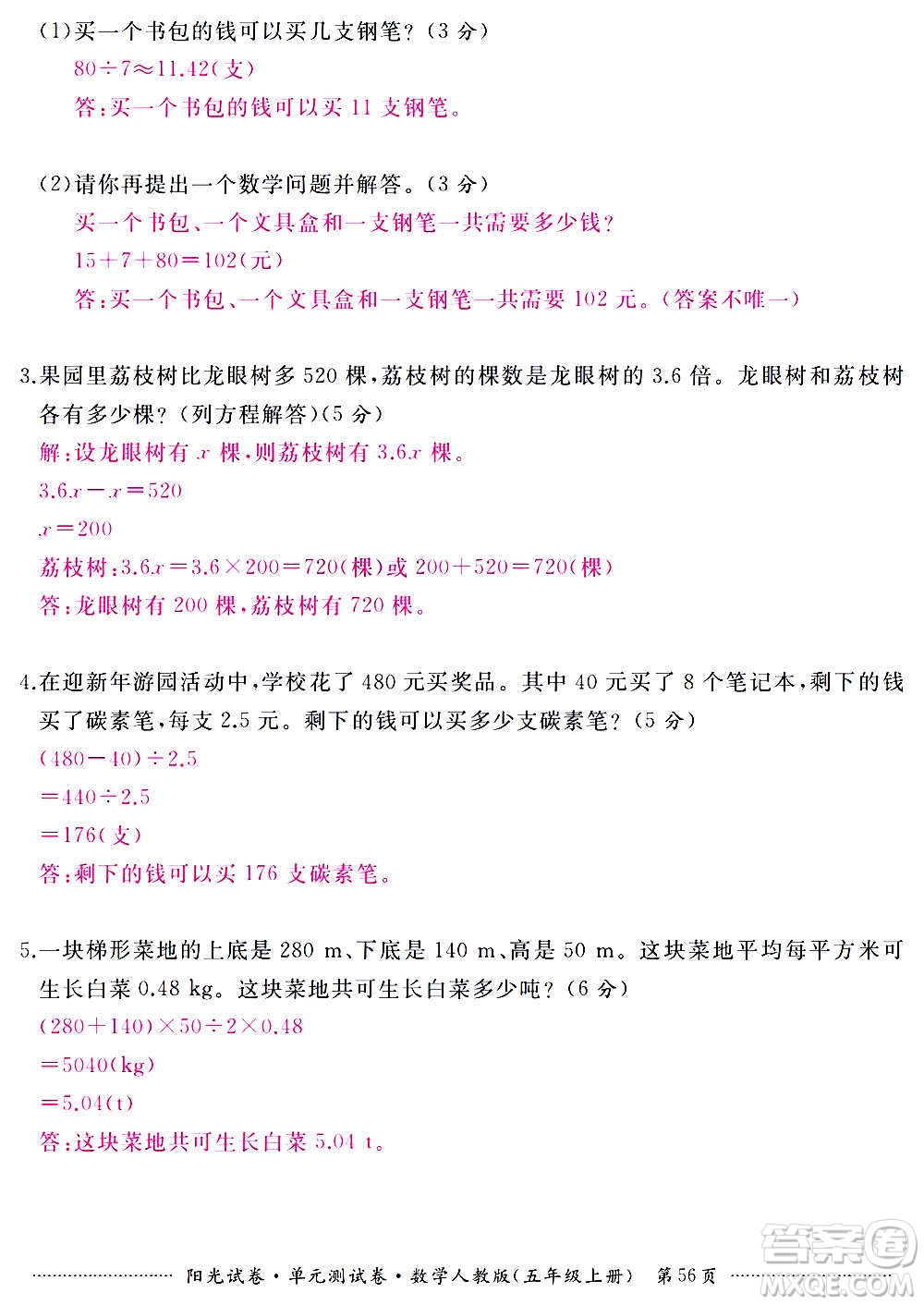 江西高校出版社2020陽光試卷單元測(cè)試卷數(shù)學(xué)五年級(jí)上冊(cè)人教版答案