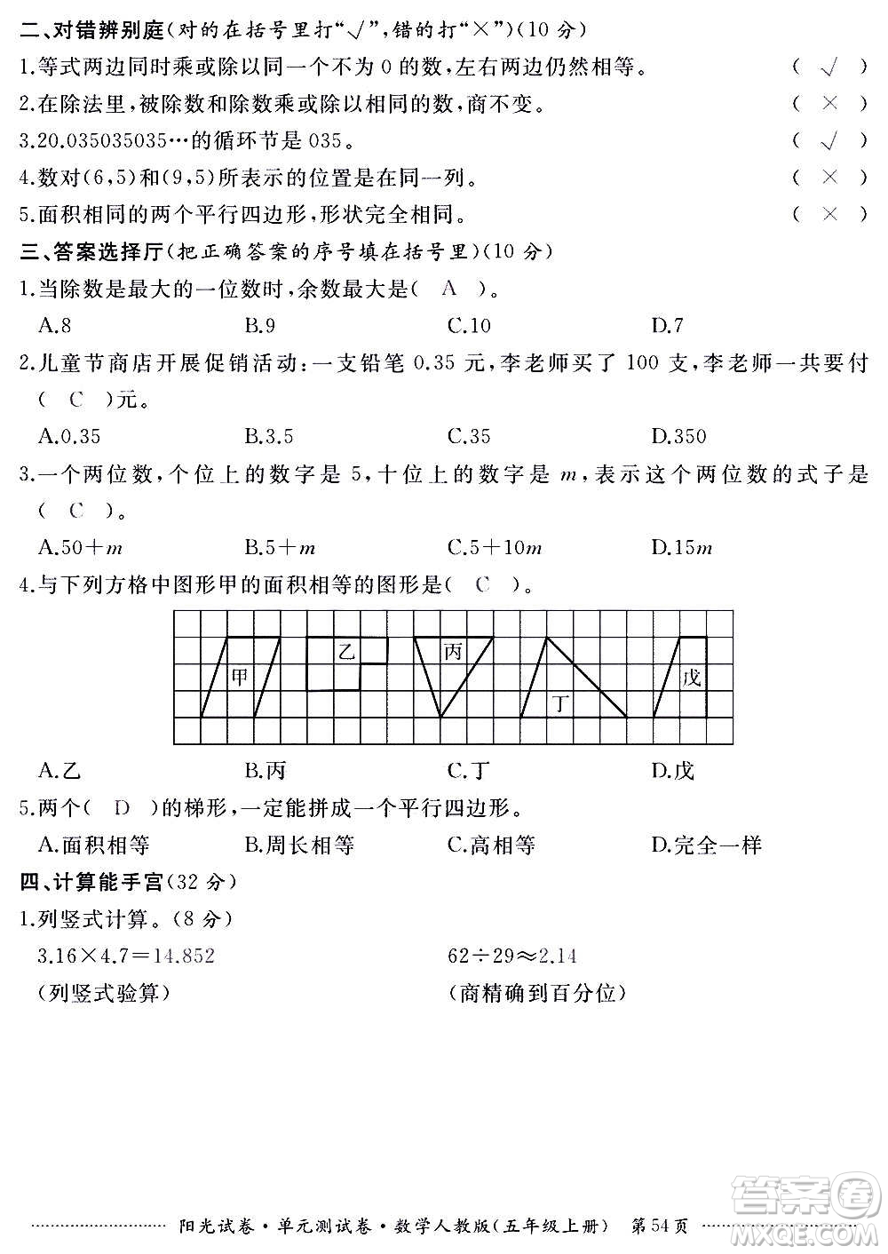 江西高校出版社2020陽光試卷單元測(cè)試卷數(shù)學(xué)五年級(jí)上冊(cè)人教版答案