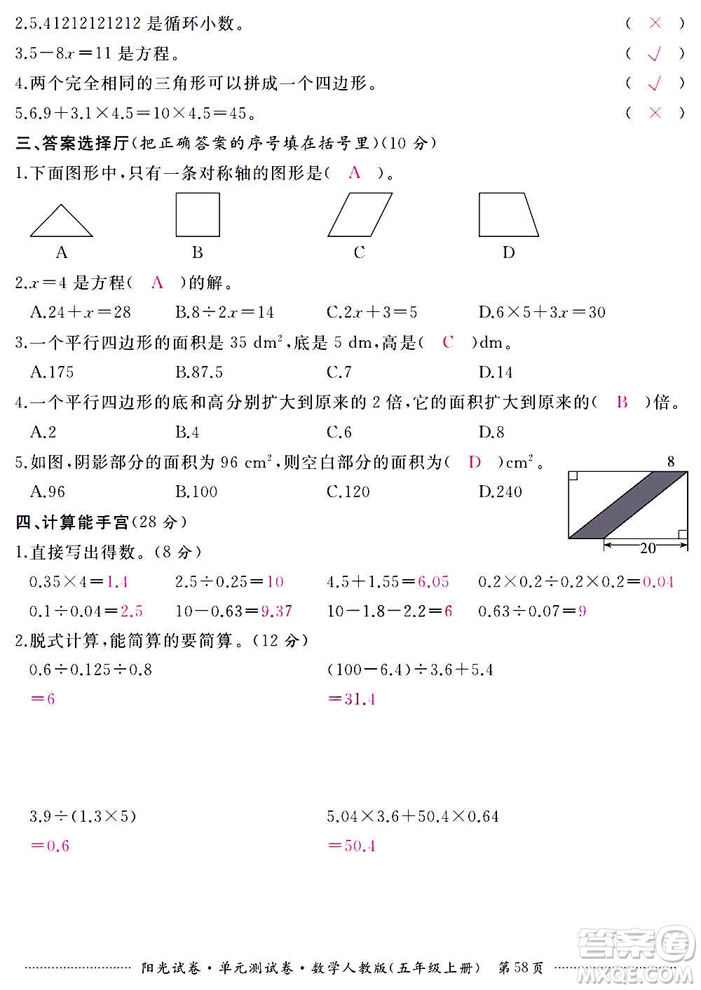 江西高校出版社2020陽光試卷單元測(cè)試卷數(shù)學(xué)五年級(jí)上冊(cè)人教版答案