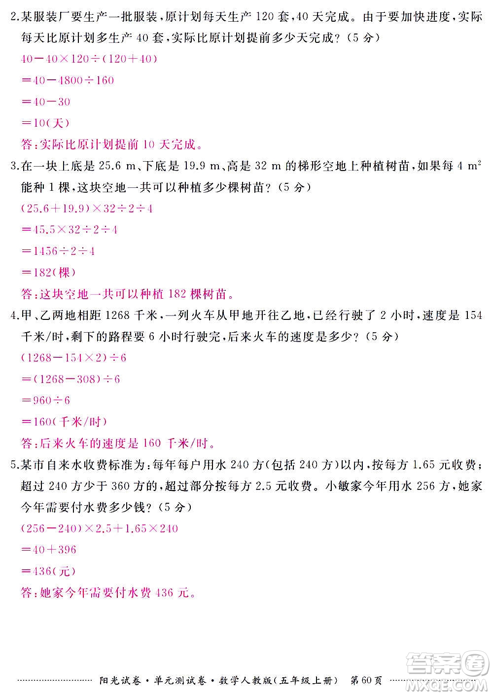 江西高校出版社2020陽光試卷單元測(cè)試卷數(shù)學(xué)五年級(jí)上冊(cè)人教版答案