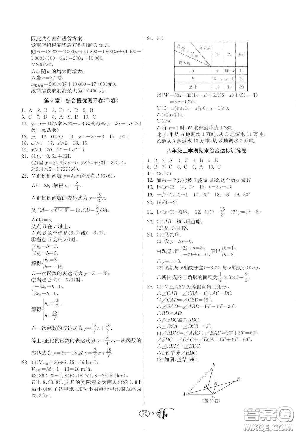 江蘇人民出版社2020提優(yōu)名卷八年級數(shù)學上冊ZJJY版答案