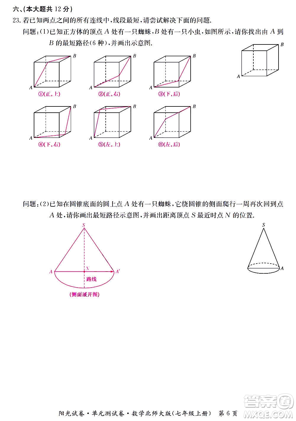 江西高校出版社2020陽光試卷單元測試卷數學七年級上冊北師大版答案