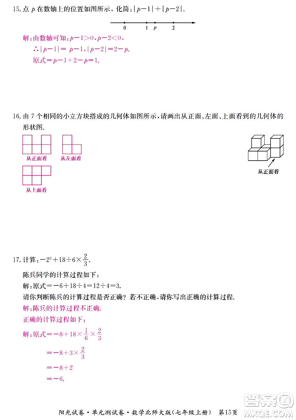 江西高校出版社2020陽光試卷單元測試卷數學七年級上冊北師大版答案