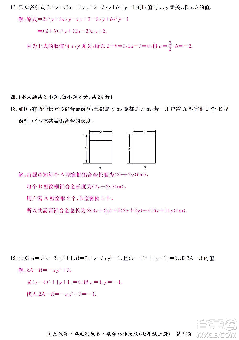 江西高校出版社2020陽光試卷單元測試卷數學七年級上冊北師大版答案