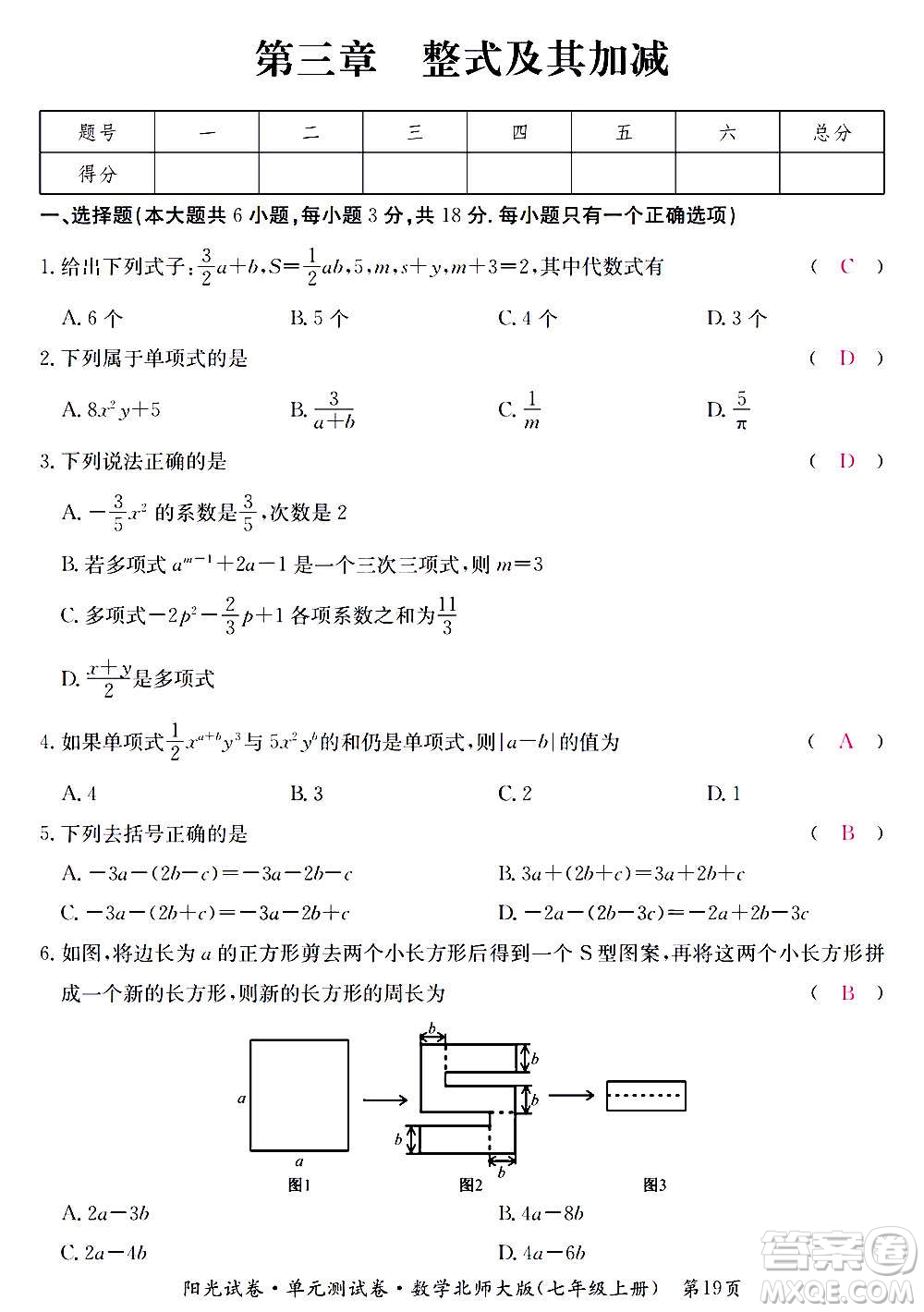 江西高校出版社2020陽光試卷單元測試卷數學七年級上冊北師大版答案