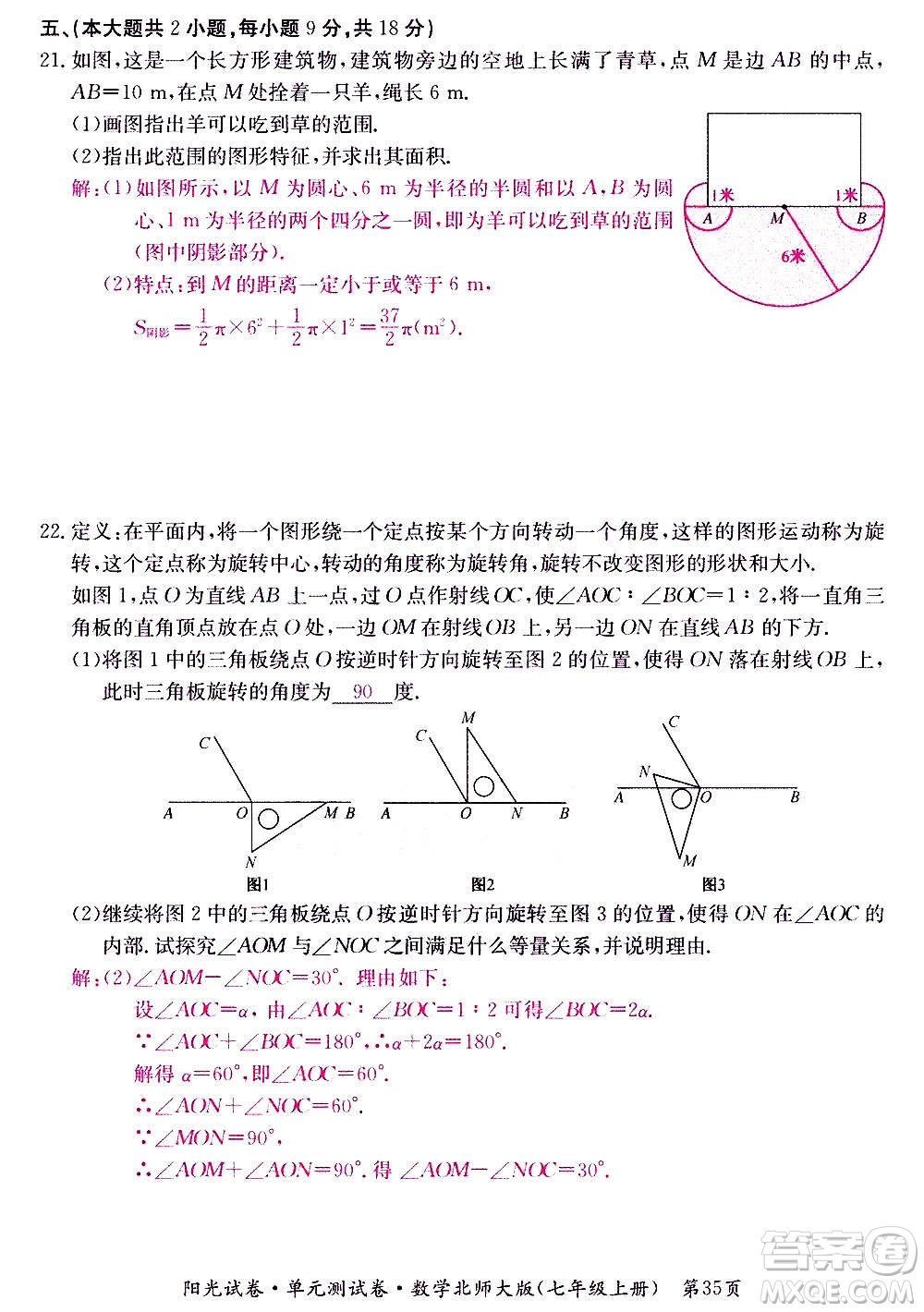 江西高校出版社2020陽光試卷單元測試卷數學七年級上冊北師大版答案