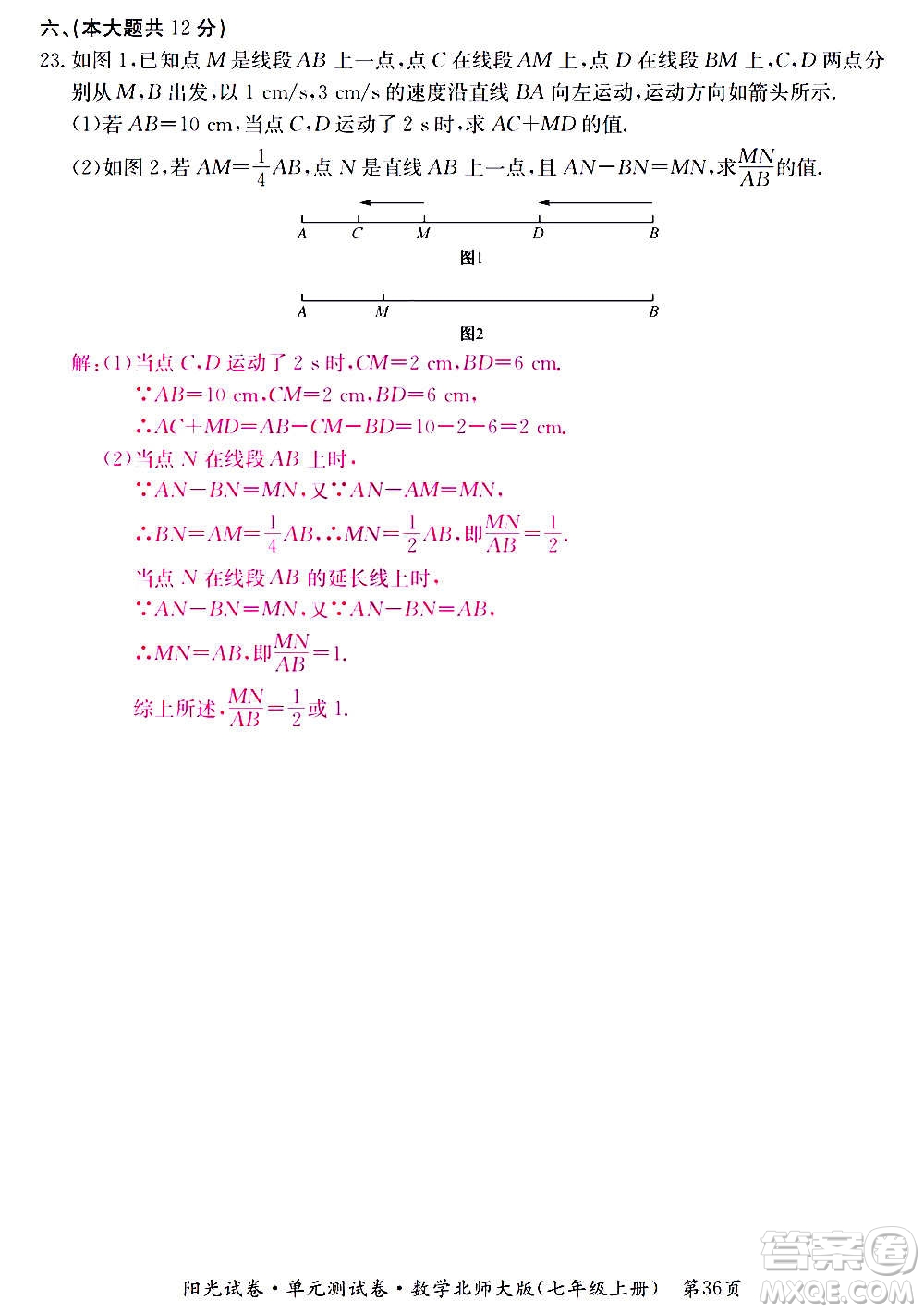 江西高校出版社2020陽光試卷單元測試卷數學七年級上冊北師大版答案