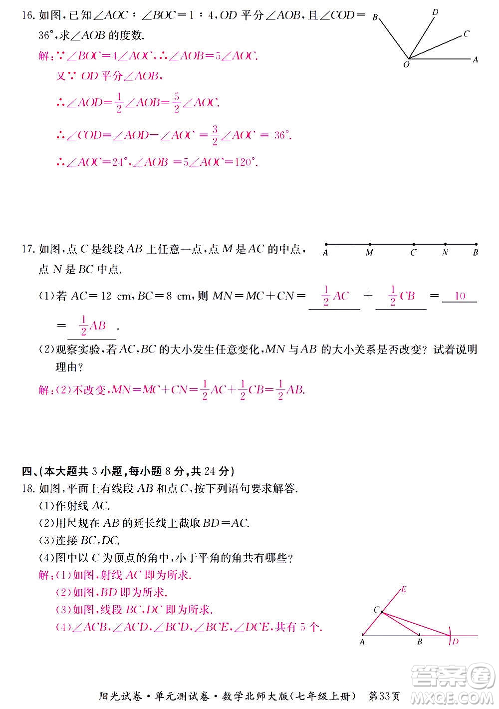 江西高校出版社2020陽光試卷單元測試卷數學七年級上冊北師大版答案