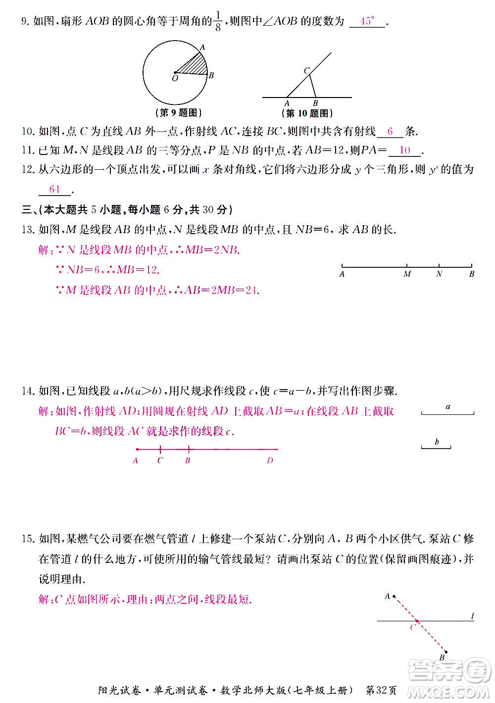 江西高校出版社2020陽光試卷單元測試卷數學七年級上冊北師大版答案