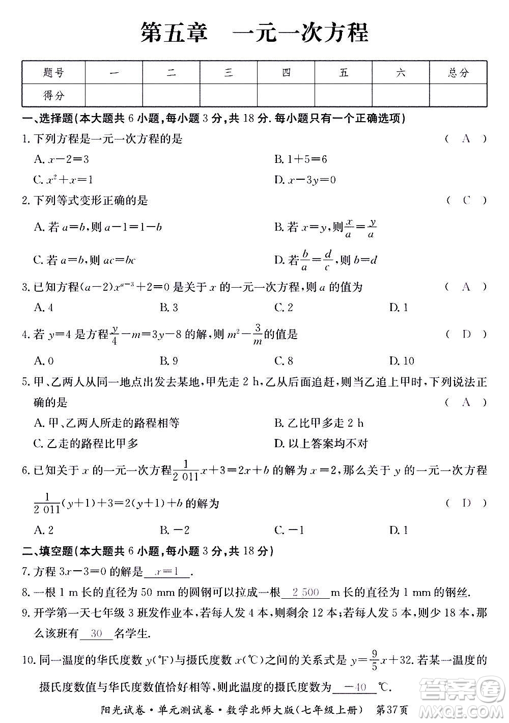 江西高校出版社2020陽光試卷單元測試卷數學七年級上冊北師大版答案
