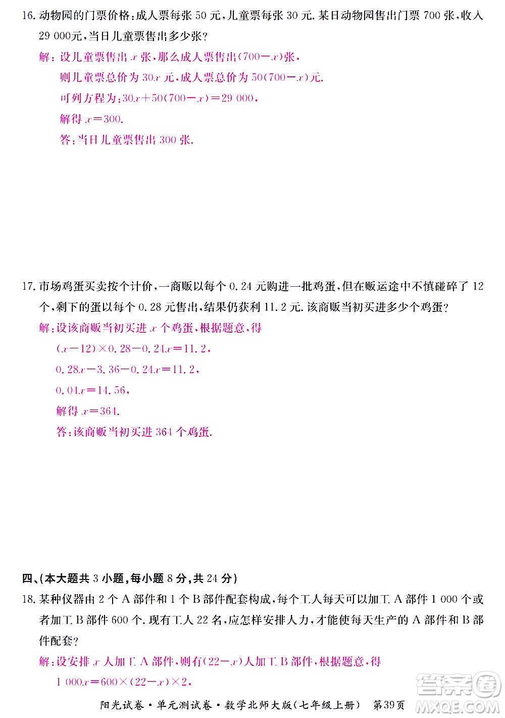 江西高校出版社2020陽光試卷單元測試卷數學七年級上冊北師大版答案