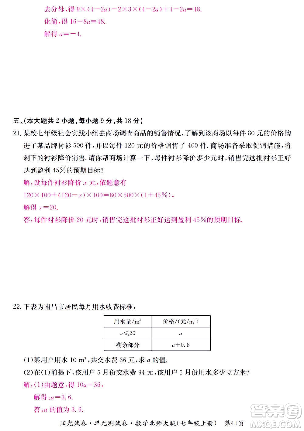 江西高校出版社2020陽光試卷單元測試卷數學七年級上冊北師大版答案