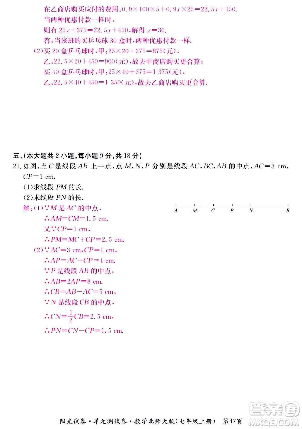 江西高校出版社2020陽光試卷單元測試卷數學七年級上冊北師大版答案