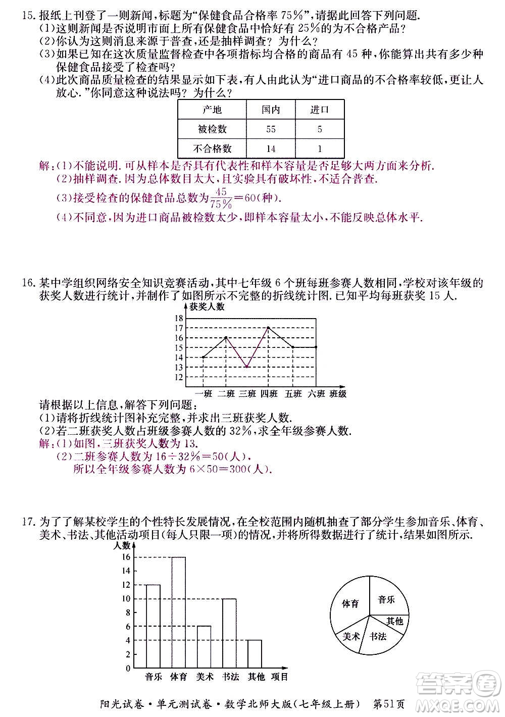 江西高校出版社2020陽光試卷單元測試卷數學七年級上冊北師大版答案
