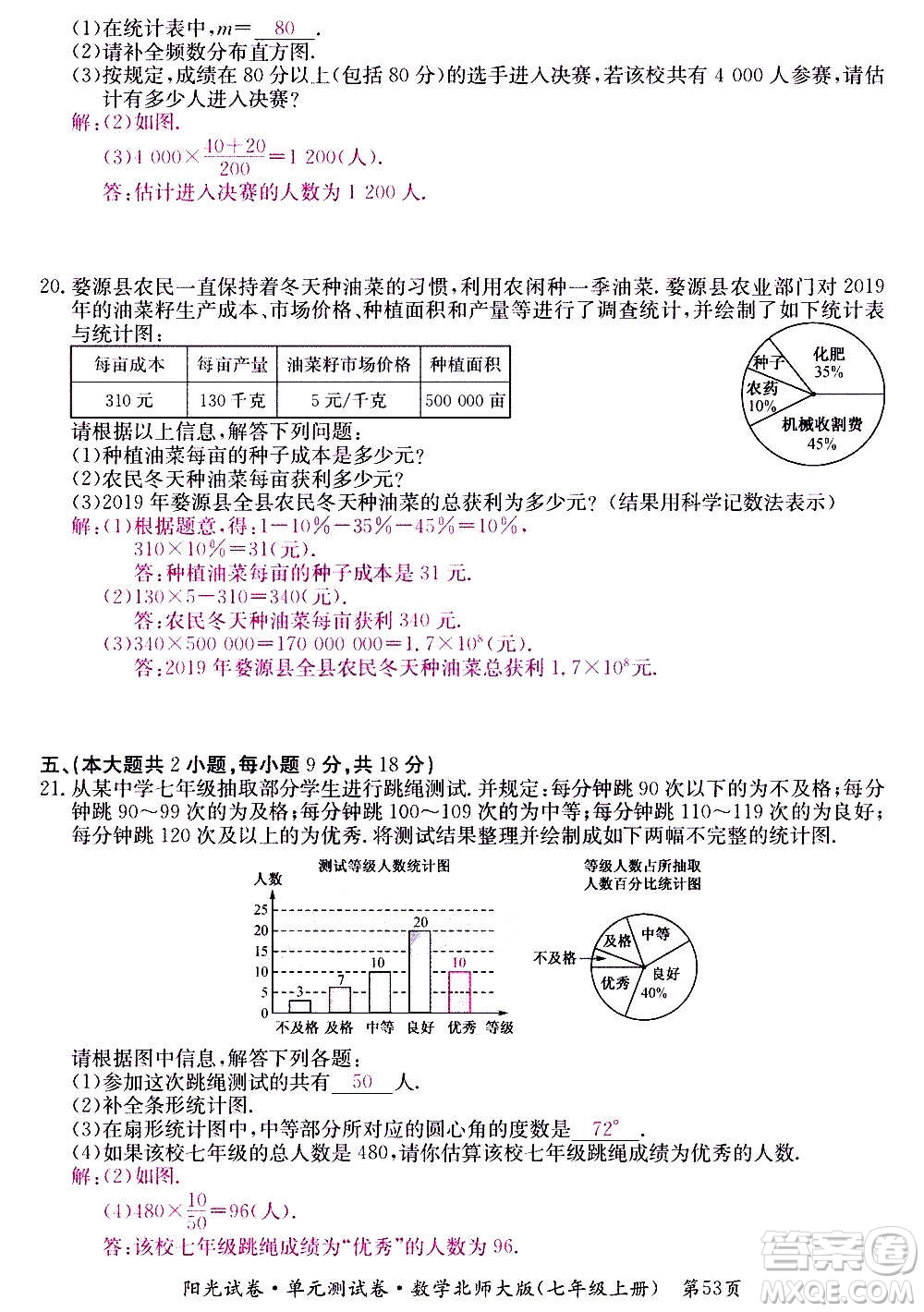 江西高校出版社2020陽光試卷單元測試卷數學七年級上冊北師大版答案