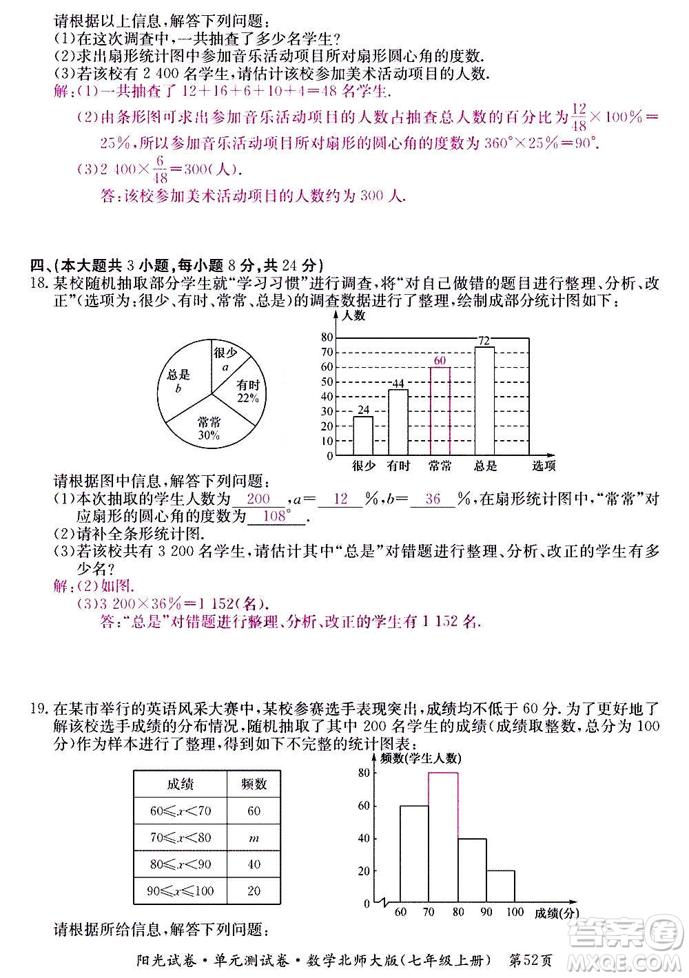 江西高校出版社2020陽光試卷單元測試卷數學七年級上冊北師大版答案
