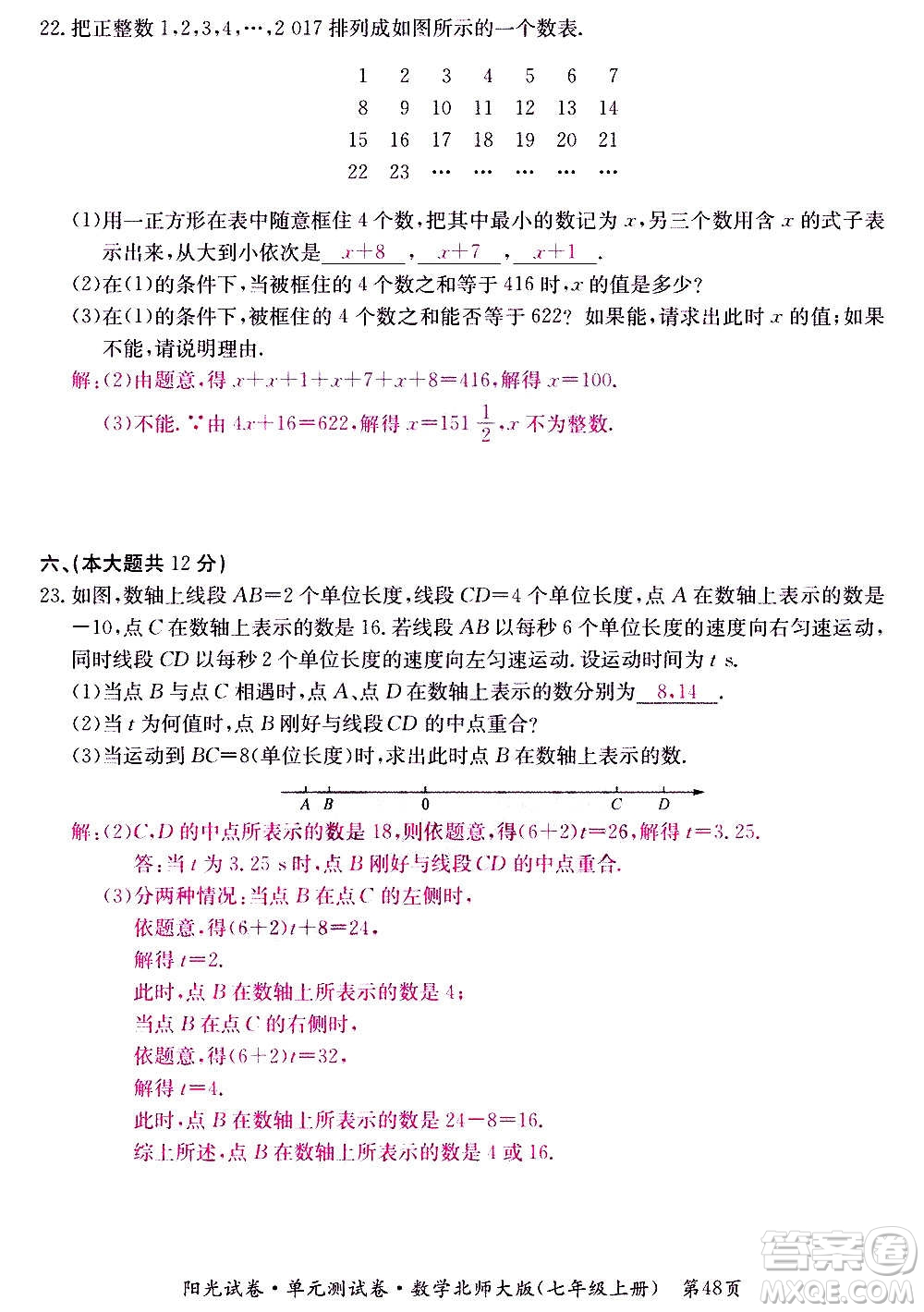 江西高校出版社2020陽光試卷單元測試卷數學七年級上冊北師大版答案