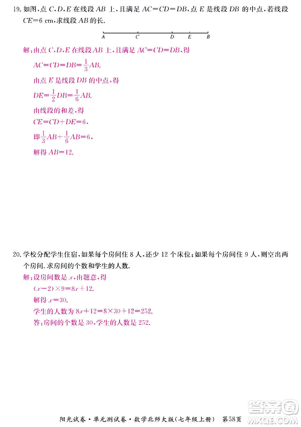 江西高校出版社2020陽光試卷單元測試卷數學七年級上冊北師大版答案