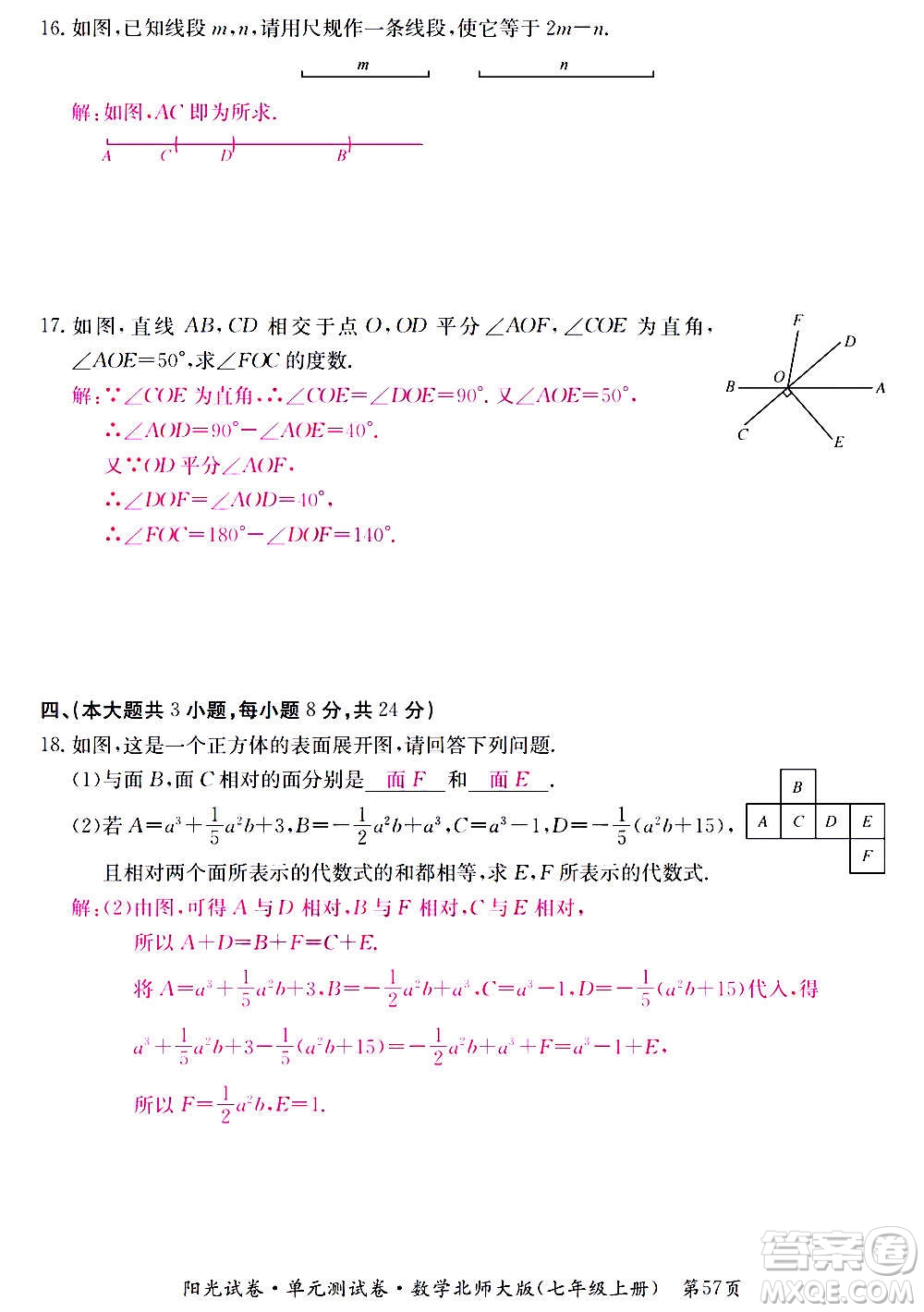 江西高校出版社2020陽光試卷單元測試卷數學七年級上冊北師大版答案