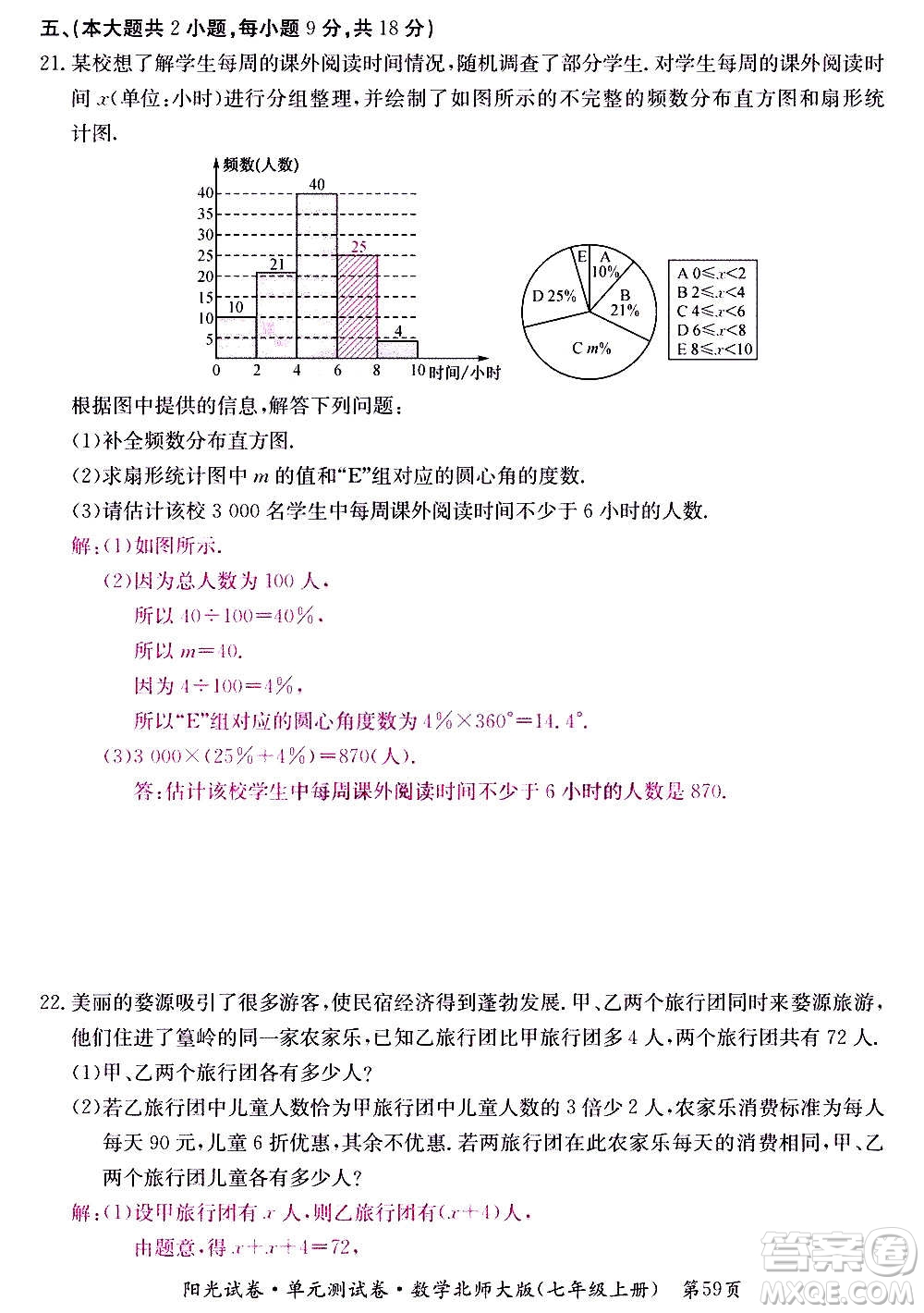 江西高校出版社2020陽光試卷單元測試卷數學七年級上冊北師大版答案