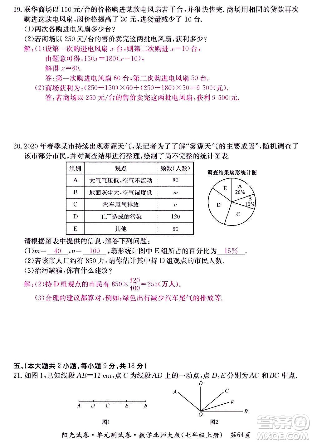 江西高校出版社2020陽光試卷單元測試卷數學七年級上冊北師大版答案