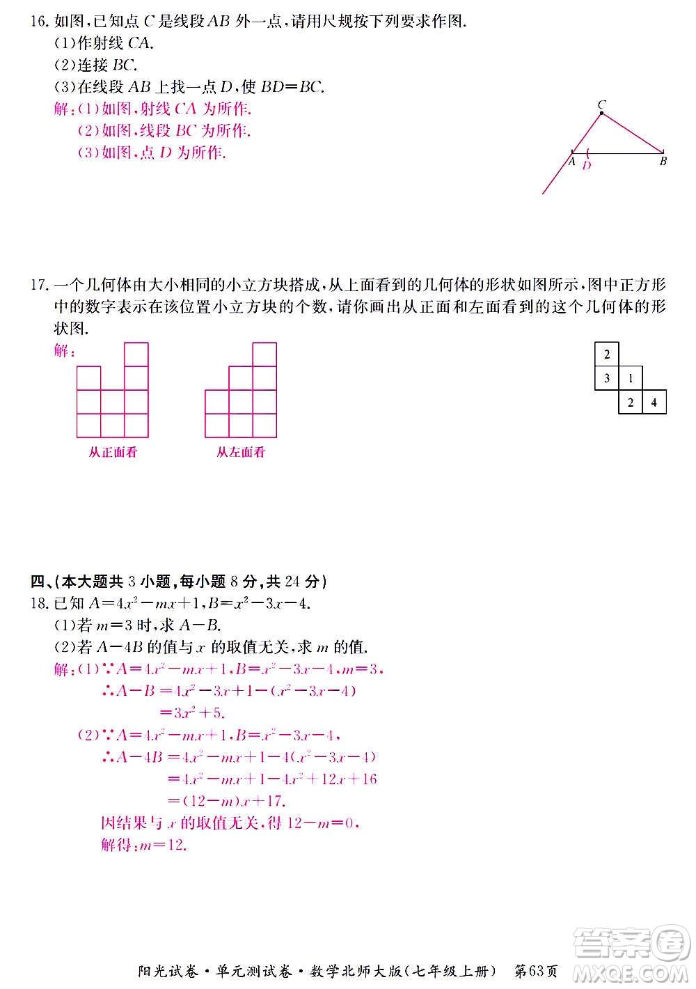 江西高校出版社2020陽光試卷單元測試卷數學七年級上冊北師大版答案