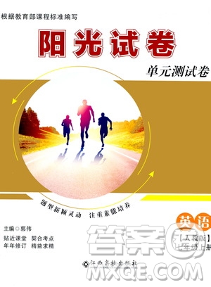 江西高校出版社2020陽光試卷單元測(cè)試卷英語七年級(jí)上冊(cè)人教版答案