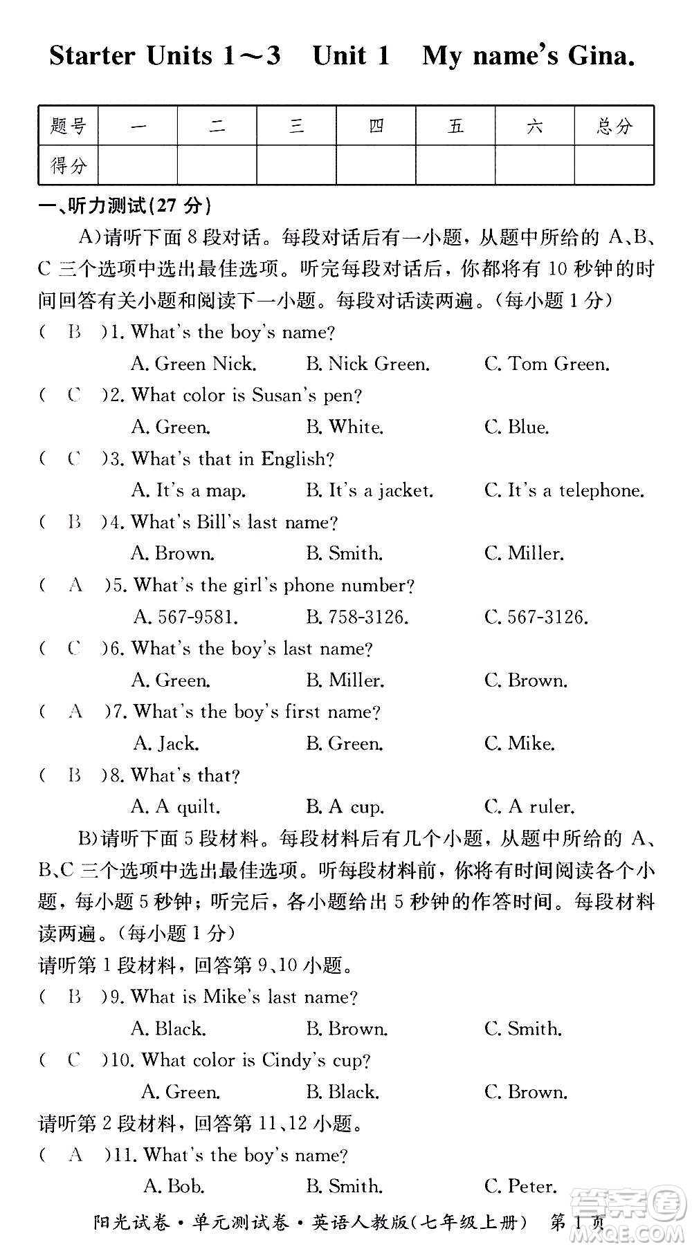江西高校出版社2020陽光試卷單元測(cè)試卷英語七年級(jí)上冊(cè)人教版答案