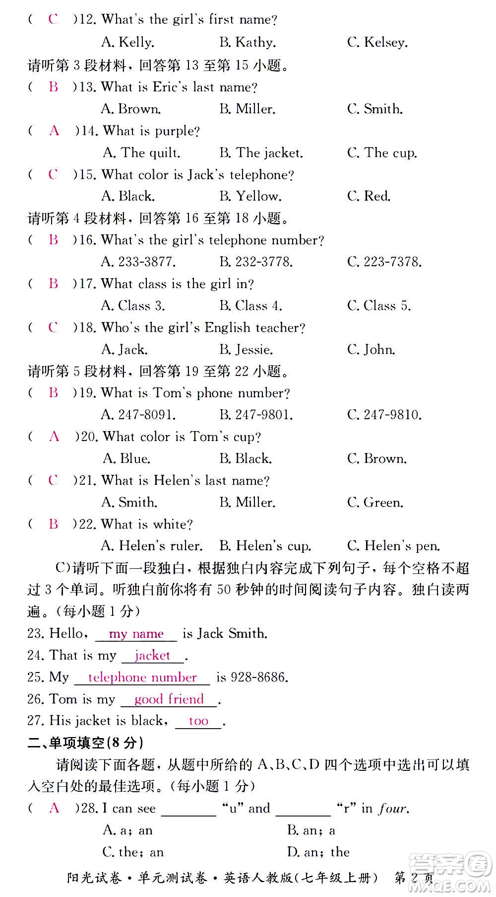 江西高校出版社2020陽光試卷單元測(cè)試卷英語七年級(jí)上冊(cè)人教版答案