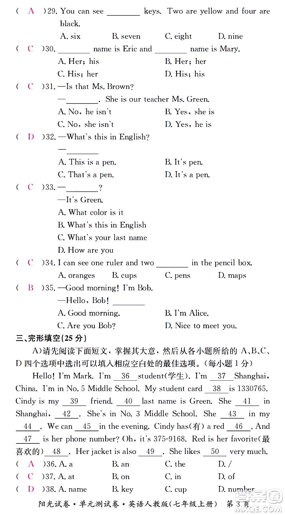 江西高校出版社2020陽光試卷單元測(cè)試卷英語七年級(jí)上冊(cè)人教版答案