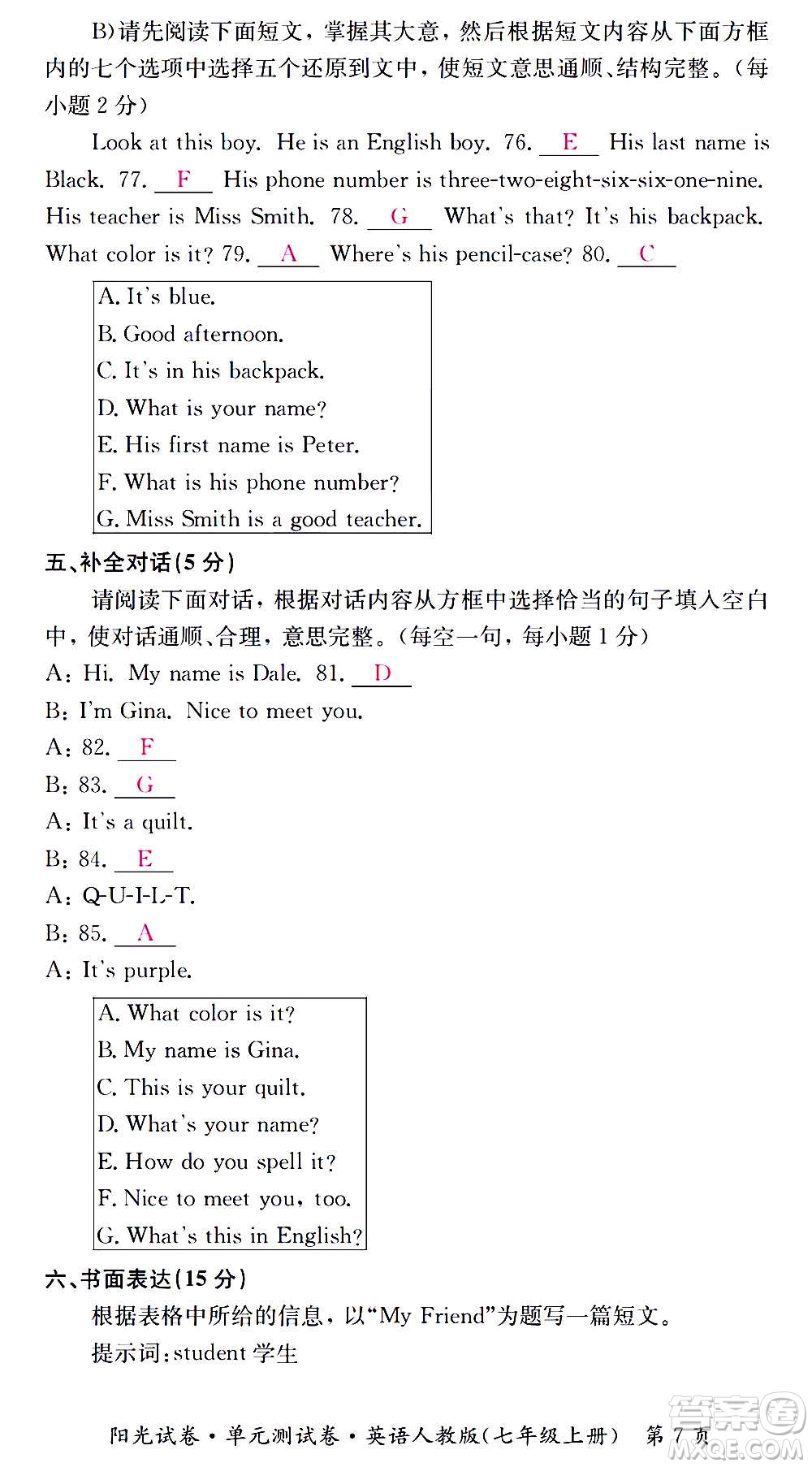 江西高校出版社2020陽光試卷單元測(cè)試卷英語七年級(jí)上冊(cè)人教版答案