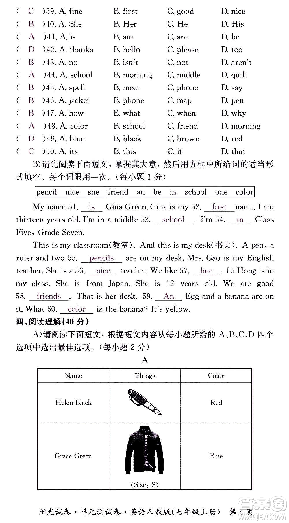 江西高校出版社2020陽光試卷單元測(cè)試卷英語七年級(jí)上冊(cè)人教版答案