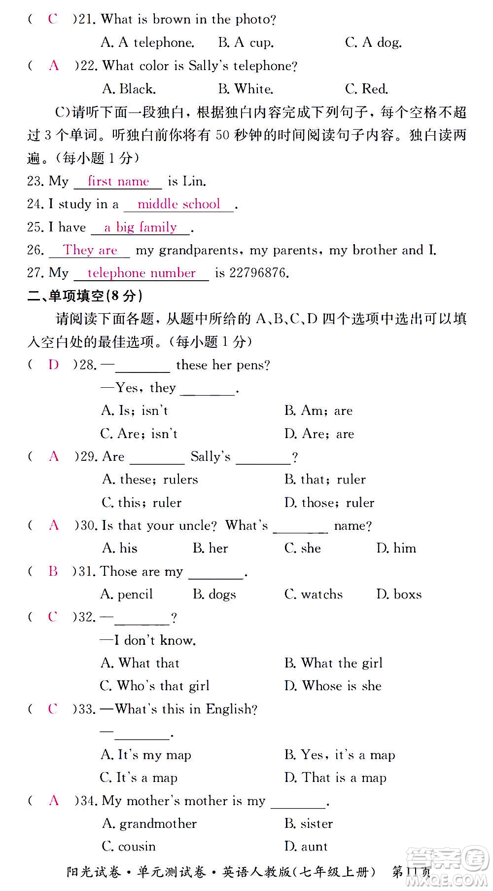 江西高校出版社2020陽光試卷單元測(cè)試卷英語七年級(jí)上冊(cè)人教版答案