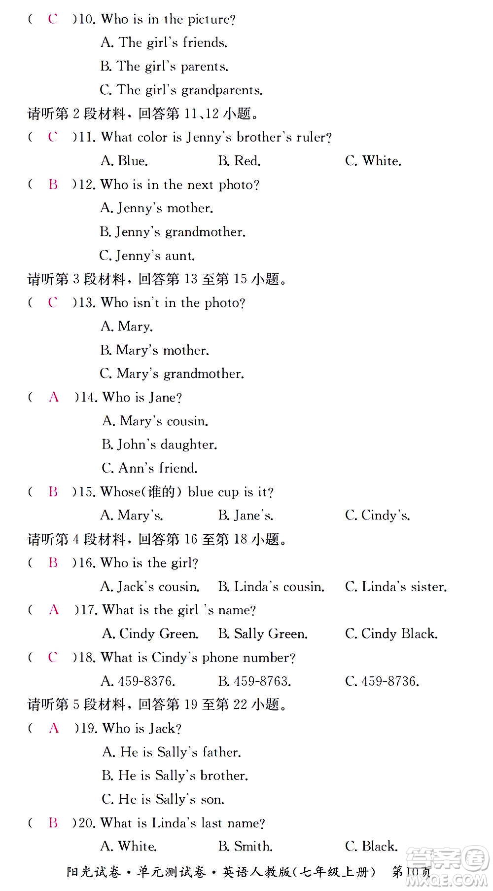 江西高校出版社2020陽光試卷單元測(cè)試卷英語七年級(jí)上冊(cè)人教版答案