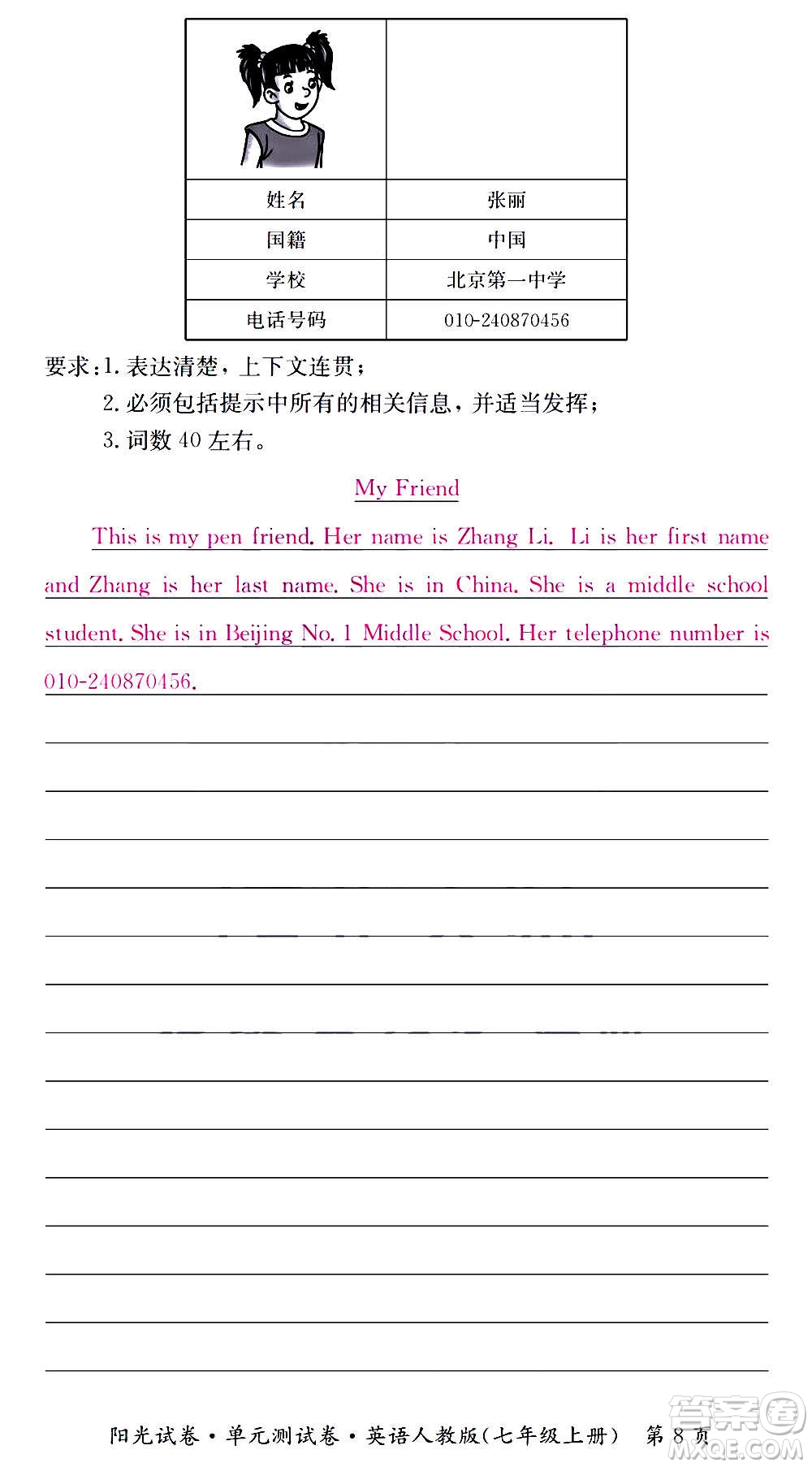 江西高校出版社2020陽光試卷單元測(cè)試卷英語七年級(jí)上冊(cè)人教版答案