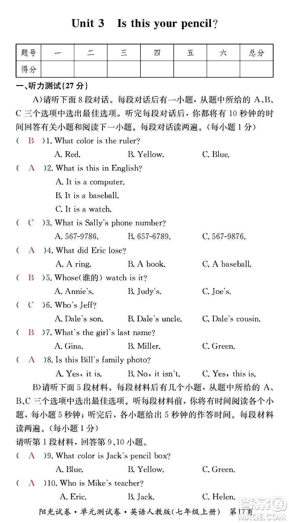 江西高校出版社2020陽光試卷單元測(cè)試卷英語七年級(jí)上冊(cè)人教版答案