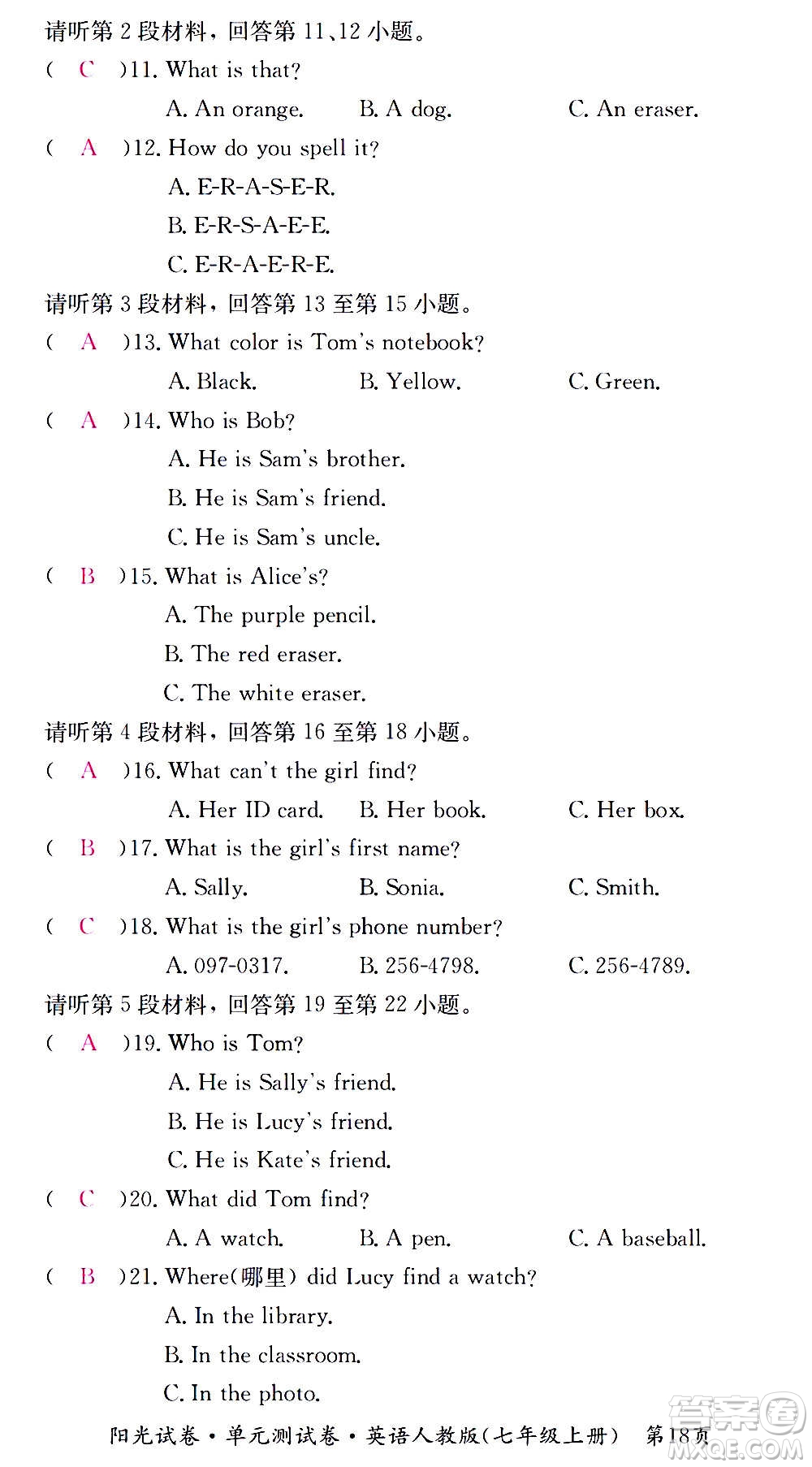 江西高校出版社2020陽光試卷單元測(cè)試卷英語七年級(jí)上冊(cè)人教版答案